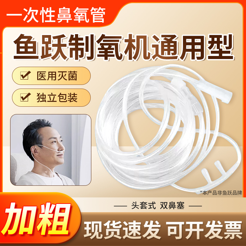 通用正品制氧机一次性菌鼻吸氧管医用加长双软鼻氧管输氧气家配件