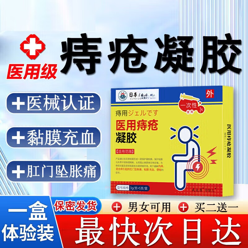 日本制药医用痔疮冷敷凝胶膏栓肉