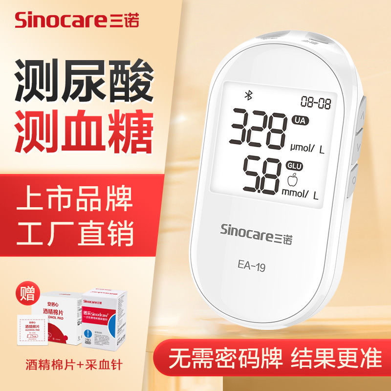三诺尿酸检测仪EA-19血糖试纸家