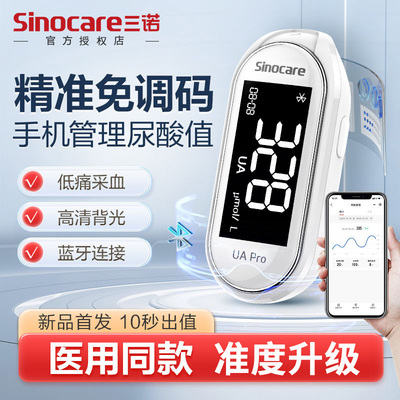 三诺UAPro尿酸检测仪家用