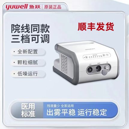 鱼跃雾化机家用儿童专用407C小儿化痰成人老人医用压缩雾化器