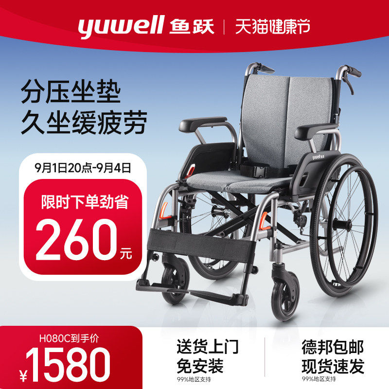 鱼跃轮椅车折叠轻便瘫痪老年人专用年轻旅行同代步手动推车H080C
