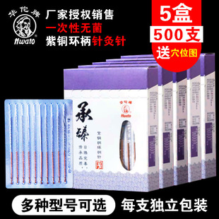 500支华佗牌一次性菌针炙用针医用承臻紫铜环柄针灸针包非银针