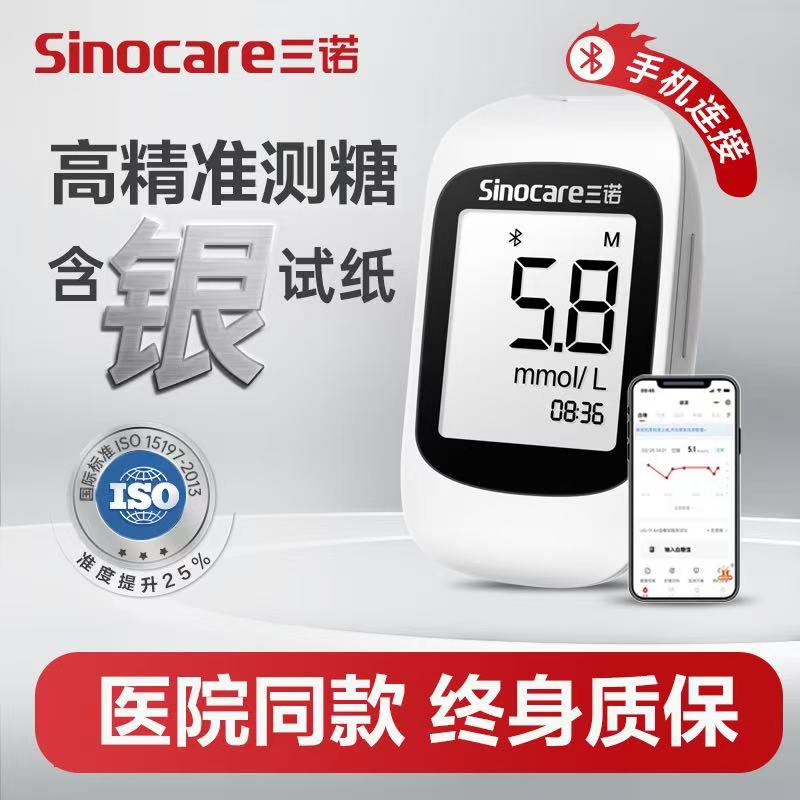 三诺优智血糖测试仪家用精准孕妇测血糖的仪器官方旗舰店纸糖配件