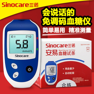 三诺安易型100支血糖测试条家用血糖测试仪测糖尿病专用测试仪器
