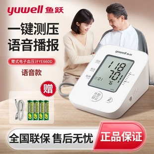 鱼跃牌电子量计量仪器家用精准医用全自动官方旗配件配件