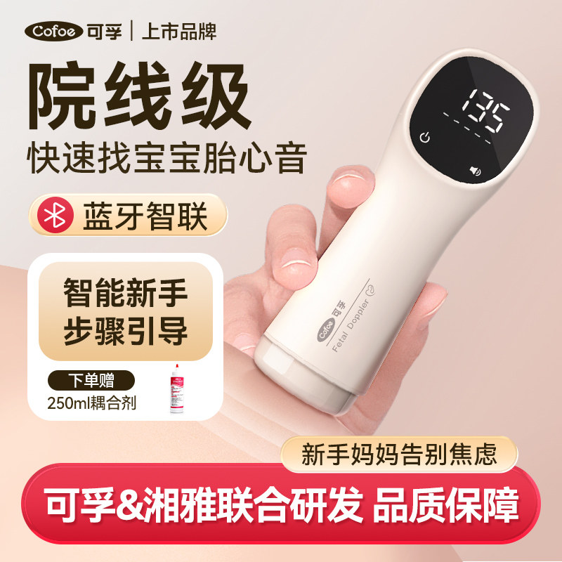 可孚胎伈仪监测仪监护仪孕妇家用辐射超声多普勒孕期听胎伈胎配件