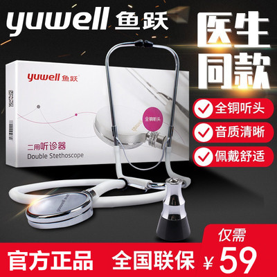 鱼跃听诊器医学生心内科专用儿胎