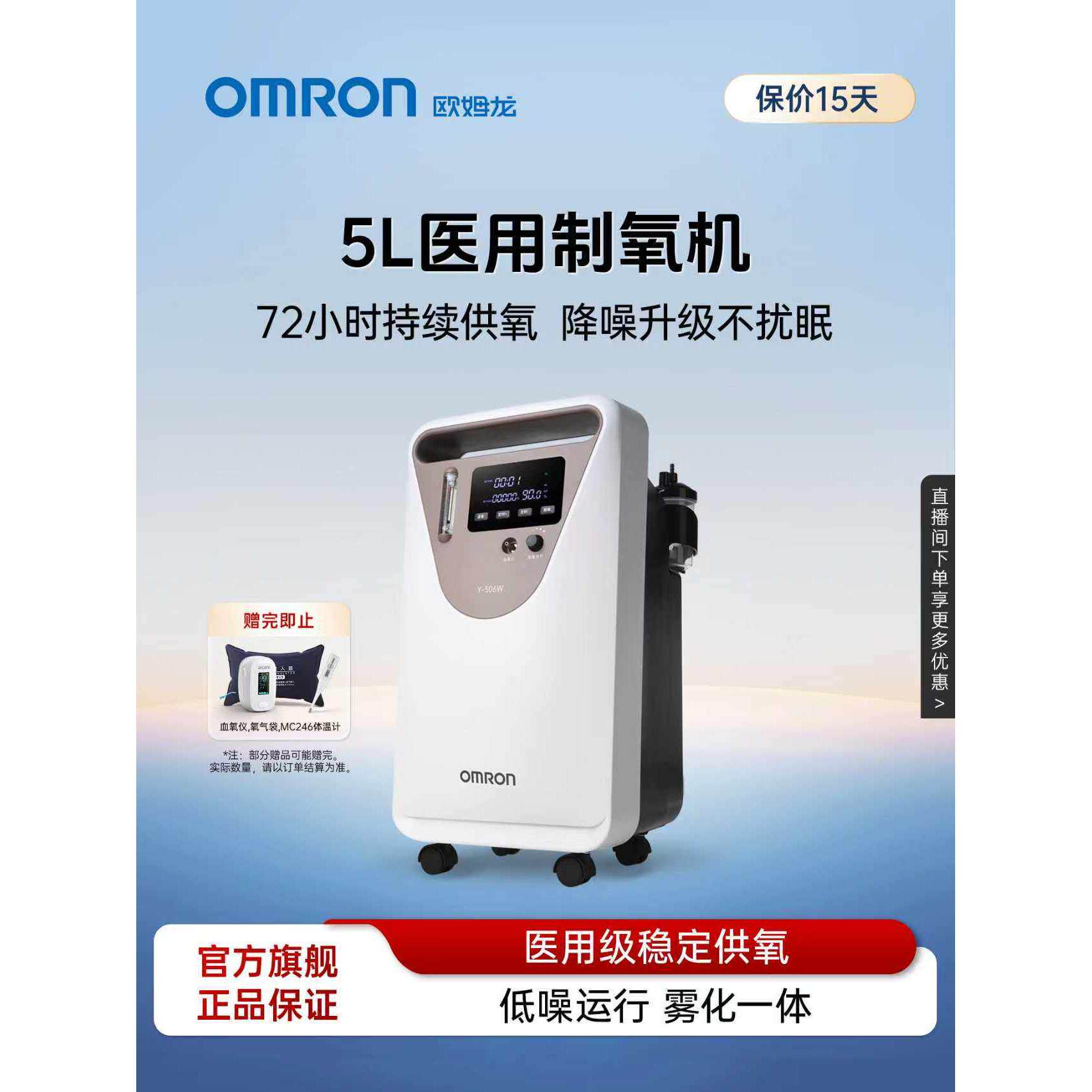 欧姆龙医用5L制氧机家用吸氧机老人肺气肿Y-506W配件