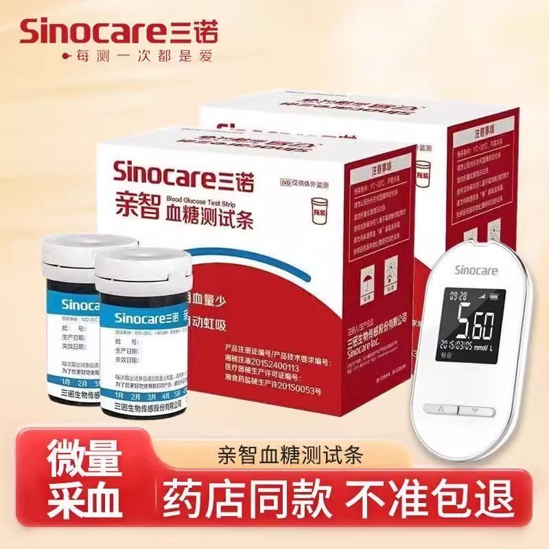 三诺亲智血糖试纸条家用试纸50片线连接医用智能测血糖的仪器