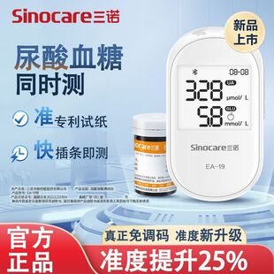 三诺EA-19型尿酸检测仪血糖测试仪家用医用精准试纸测尿酸的仪器