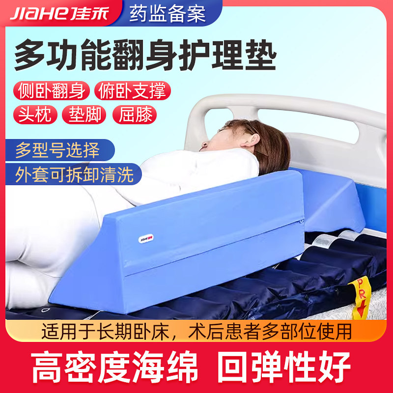 佳禾防褥疮老人翻身护理用品靠背垫翻身枕瘫痪卧床病人三角垫侧身