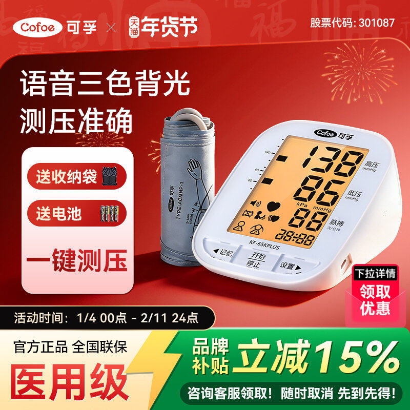 可孚电子仪仪家用臂式医用充电仪配件