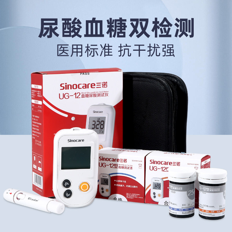 三诺尿酸试纸条UG-12家用精准血糖尿酸检测仪医用痛风测尿酸仪器