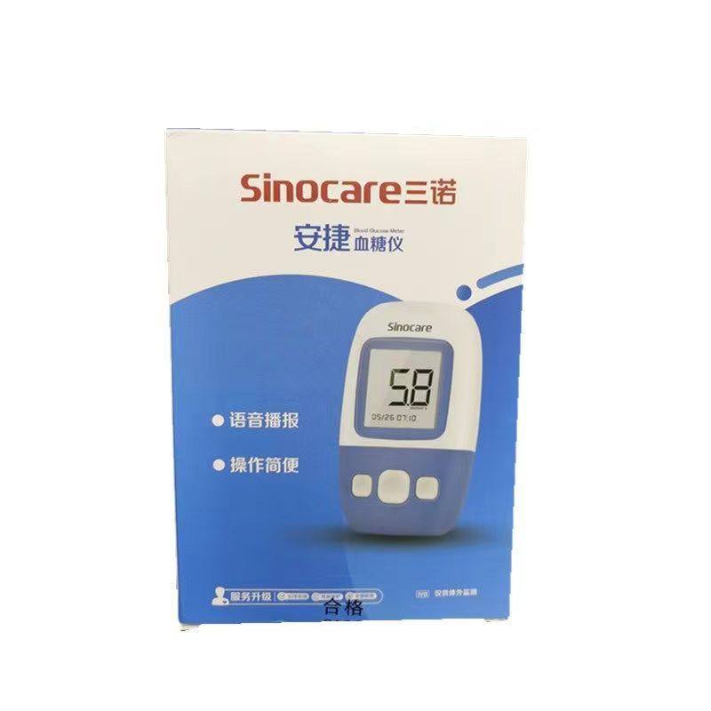 三诺安捷型家医用血糖测试仪智能语音免调码家血糖试纸条50支正品