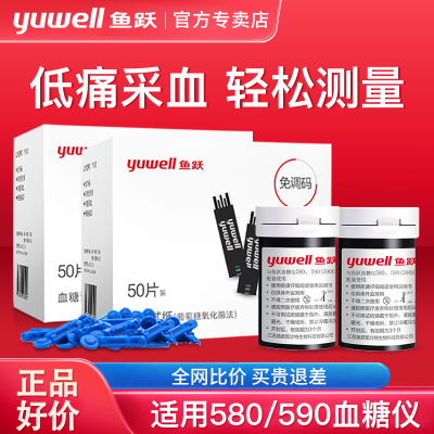 鱼跃血糖测试仪100片装试纸条580/590型通用医鱼跃官方旗舰店配件