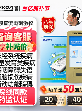 TDCS经颅直流电刺激仪多动抽动症发育迟缓抑郁脑萎缩器