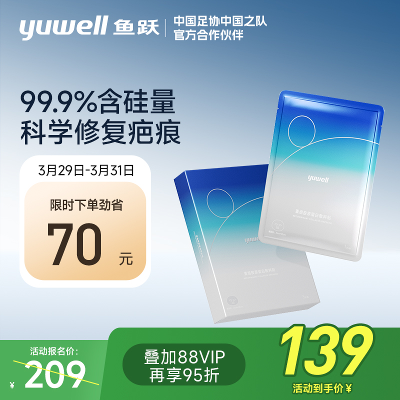 鱼跃Ⅲ型重组胶原蛋白敷料贴械字号医美术后皮肤屏障创面修复