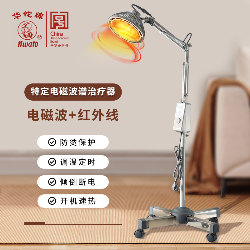 华佗牌红外线理疗灯医专用tdp神灯特定电磁波烤灯理疗器家用