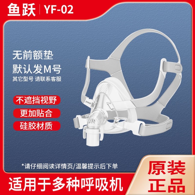 鱼跃牌正品呼吸机面罩通用口鼻罩医用家用呼吸机配件官方正品