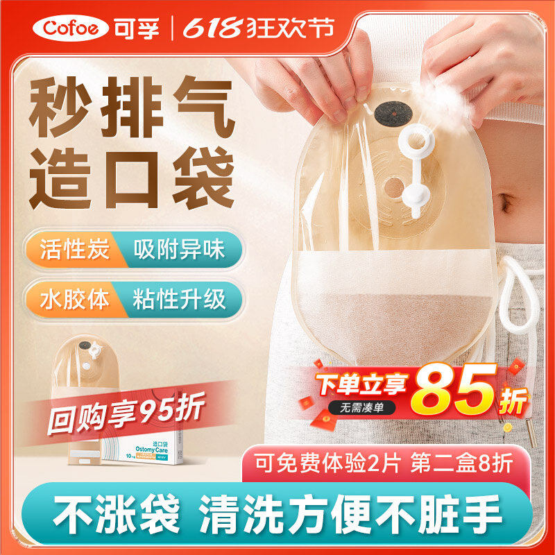 可孚一件式造口袋可排气造瘘袋直肠癌粪袋大便除味改道肛肠袋配件