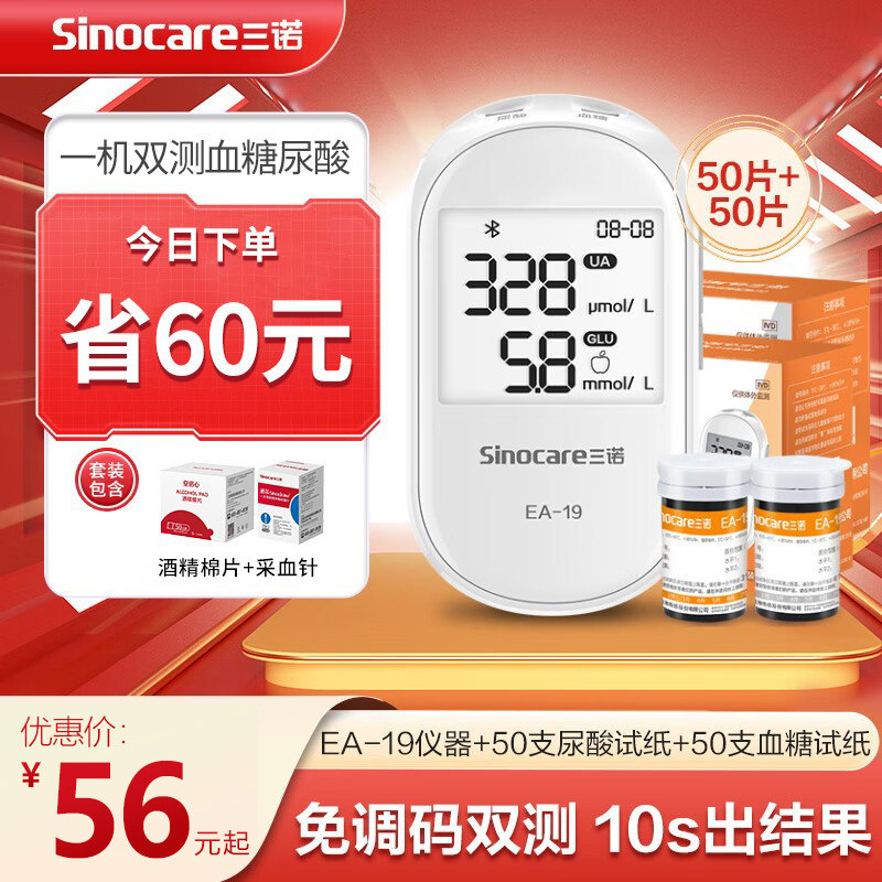 三诺EA-19尿酸检测仪家用血糖双功能测试测尿酸的仪器试纸连蓝牙