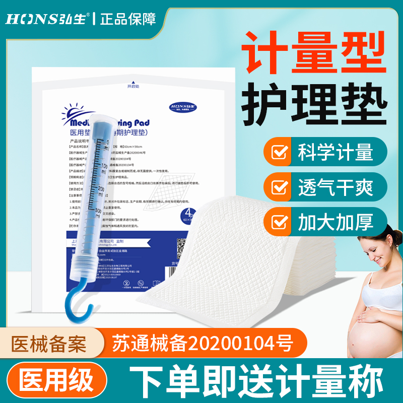 孕产妇量型产褥垫产后专用护理垫出血量算医用检查垫巾60×90