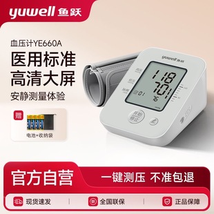 鱼跃电子血压计血压测量仪器家用精准医用测压全自动官方旗舰店