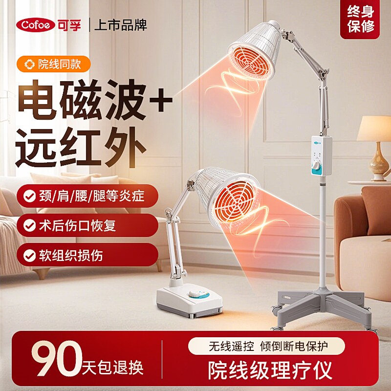 可孚烤灯理疗器电疗仪家用热敷烤腰肩周tdp特定电磁波灯神灯