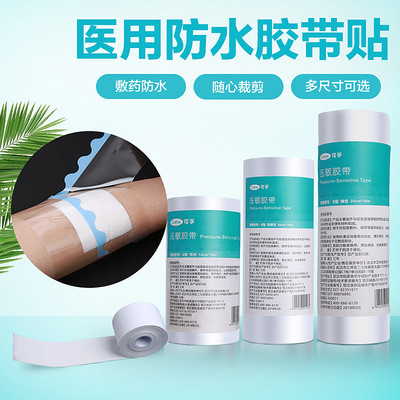 三伏空白贴防水pu膜敷贴药膏胶布低医用药粉膏药药用药贴透气