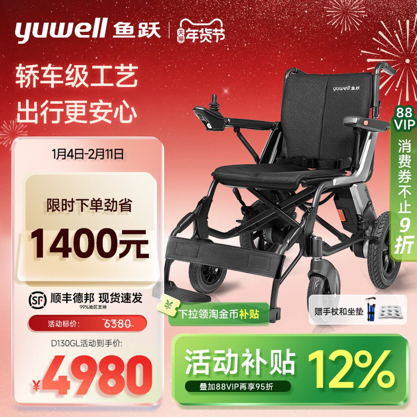 鱼跃电动轮椅车智能全自动老人专用代步车折叠残疾人电动车D130GL