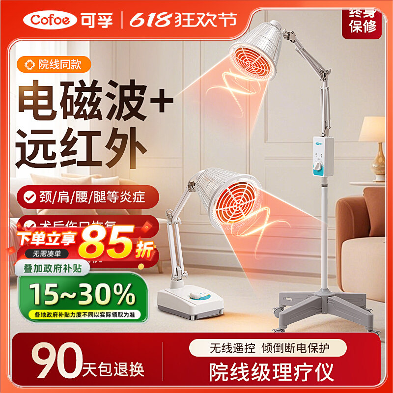 可孚烤灯理疗器电疗仪家用热敷烤腰肩周tdp特定电磁波灯神灯配件