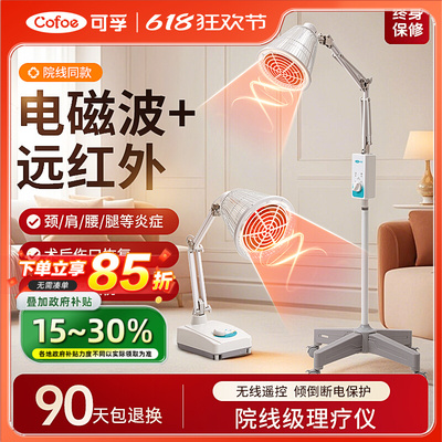 可孚烤灯理疗器电疗仪家用热敷烤腰肩周tdp特定电磁波灯神灯配件