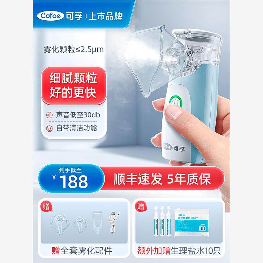 可孚手持式雾化机家用儿童静音儿童医用医药雾化器家庭用的喷雾器