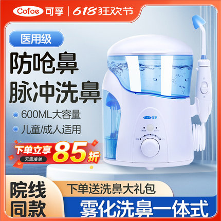 医用电动吸洗鼻器性鼻炎喷雾儿童家用鼻腔冲洗成人雾化冲鼻器配件