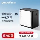 鱼跃 Атомизация кислорода в кислороде. Дыхание кислорода. Интегрированное вдыхание кислорода и питание портативные официальные флагские аксессуары для пожилых людей для пожилых людей