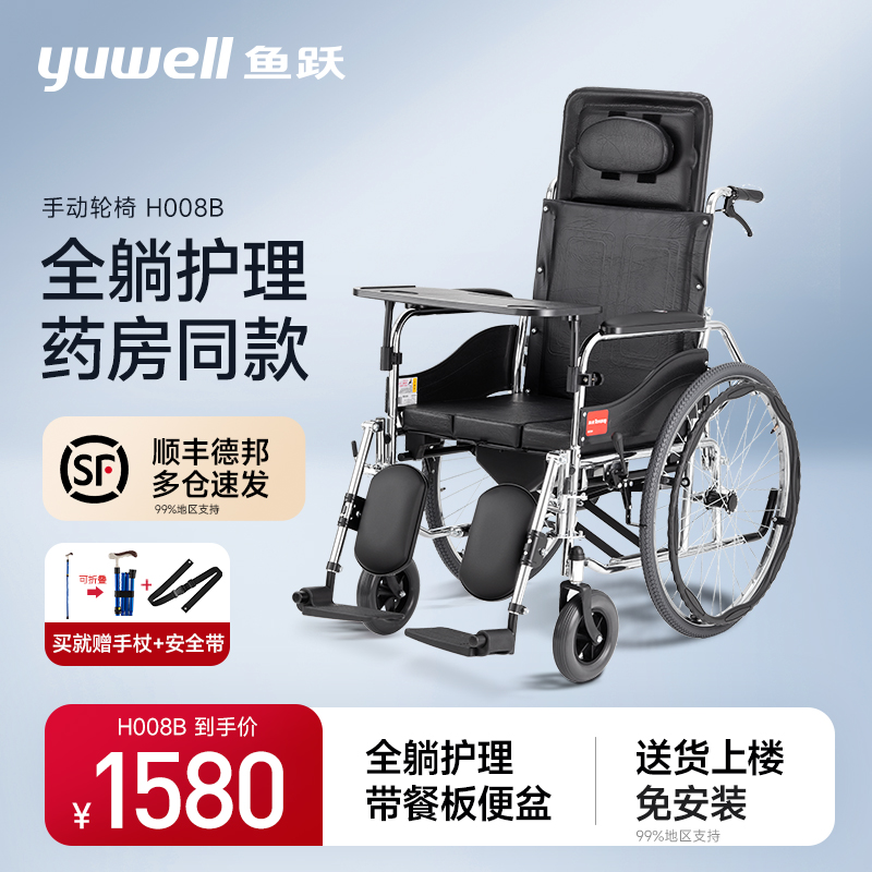 鱼跃轮椅车折叠轻便老人专用带坐便器瘫痪护理代步手动推车H008B