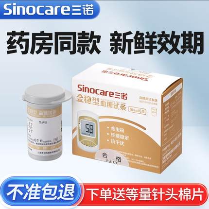三诺金稳型血糖试纸试条孕妇糖尿病全自动家用血糖测试仪精准50片