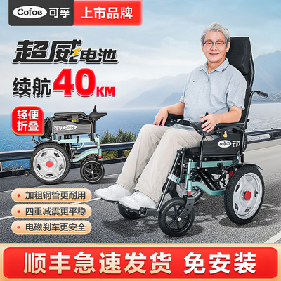 可孚电动轮椅老人专用年瘫痪残疾