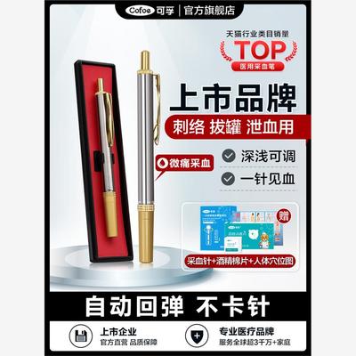可孚采血笔刺血针笔采血针血糖针刺络放血针头一次性拔罐中医配件