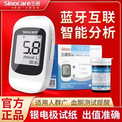 三诺优智血糖测试仪家用精准孕妇测血糖的仪器官方旗舰店纸糖尿病