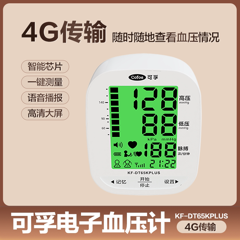 可孚电子全自动仪家用充电臂式仪医用配件