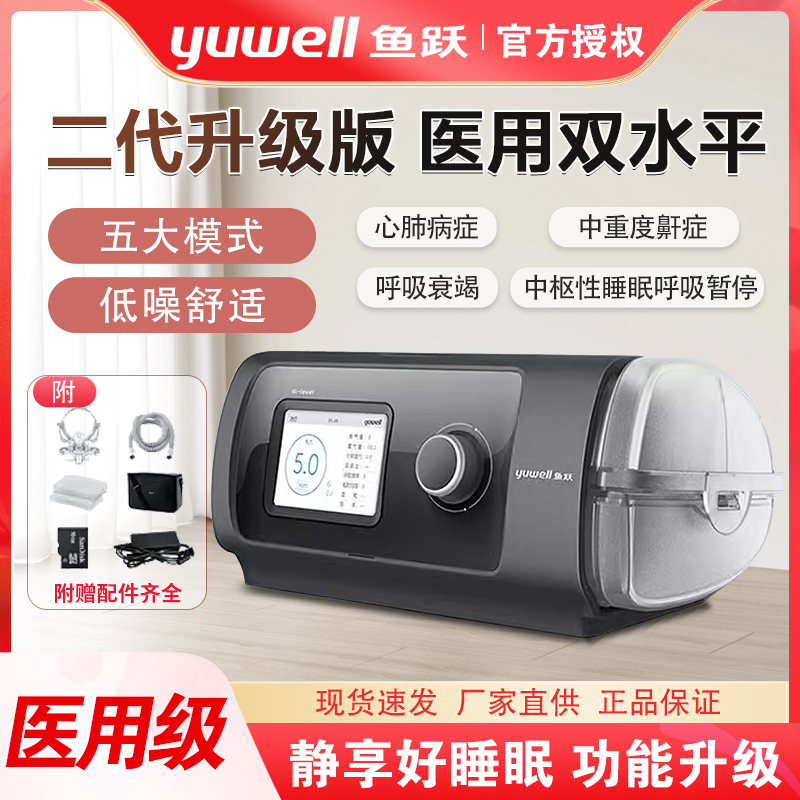 鱼跃慢阻肺医用级呼吸机家用老人双水平创呼吸器睡眠暂停