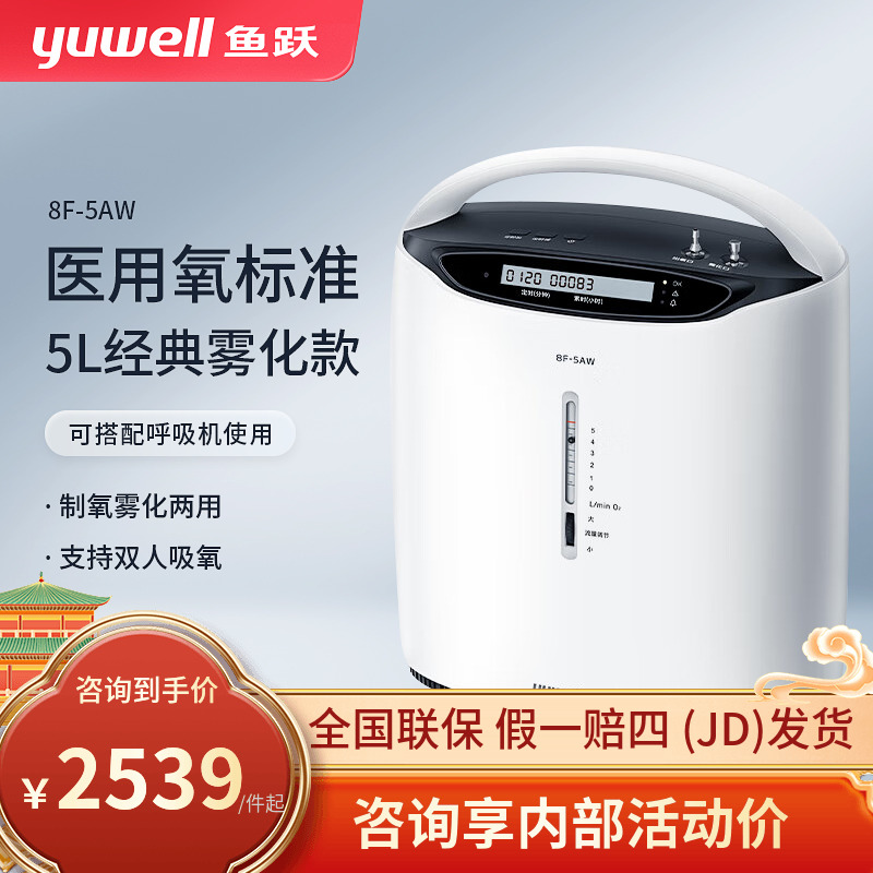 鱼跃制氧机5L医用家用慢阻肺吸氧机老人孕妇氧气雾化一体浓度93%