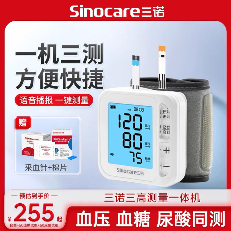 三诺血糖血压尿酸测量仪家用测试一体机精准医用血压计检测仪器