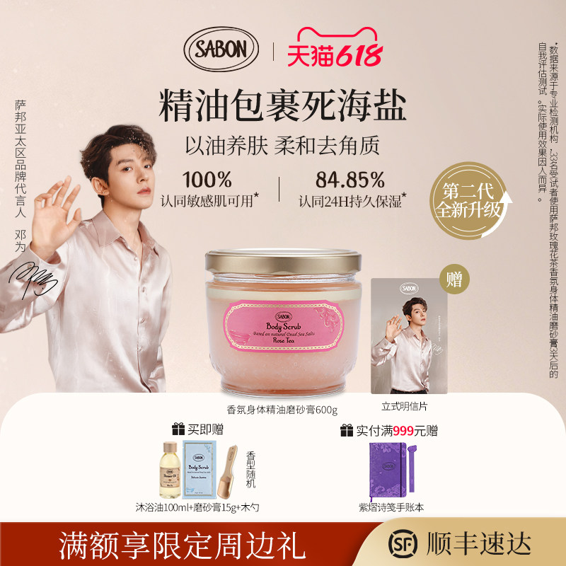 【618抢先购邓为同款】SABON萨邦第二代身体精油磨砂膏白茶去角质