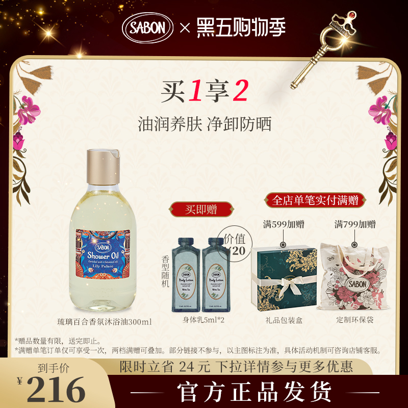【官方正品】SABON限定香氛沐浴油送礼琉璃百合香逸绿境沐浴露