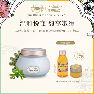 SABON舒活薄荷二合一面部磨砂洁面霜200ml进口清洁