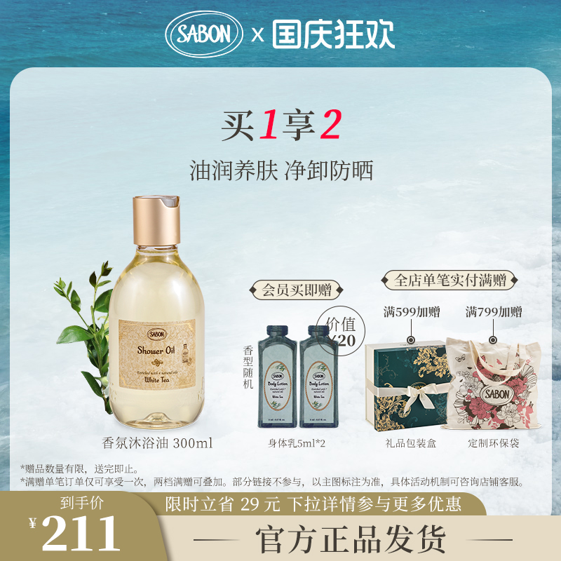 Sabon沐浴油沐浴露面护级精油