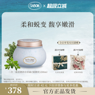 SABON薩邦二合一面部磨砂潔面霜200ml 搶購(gòu) 官方正品